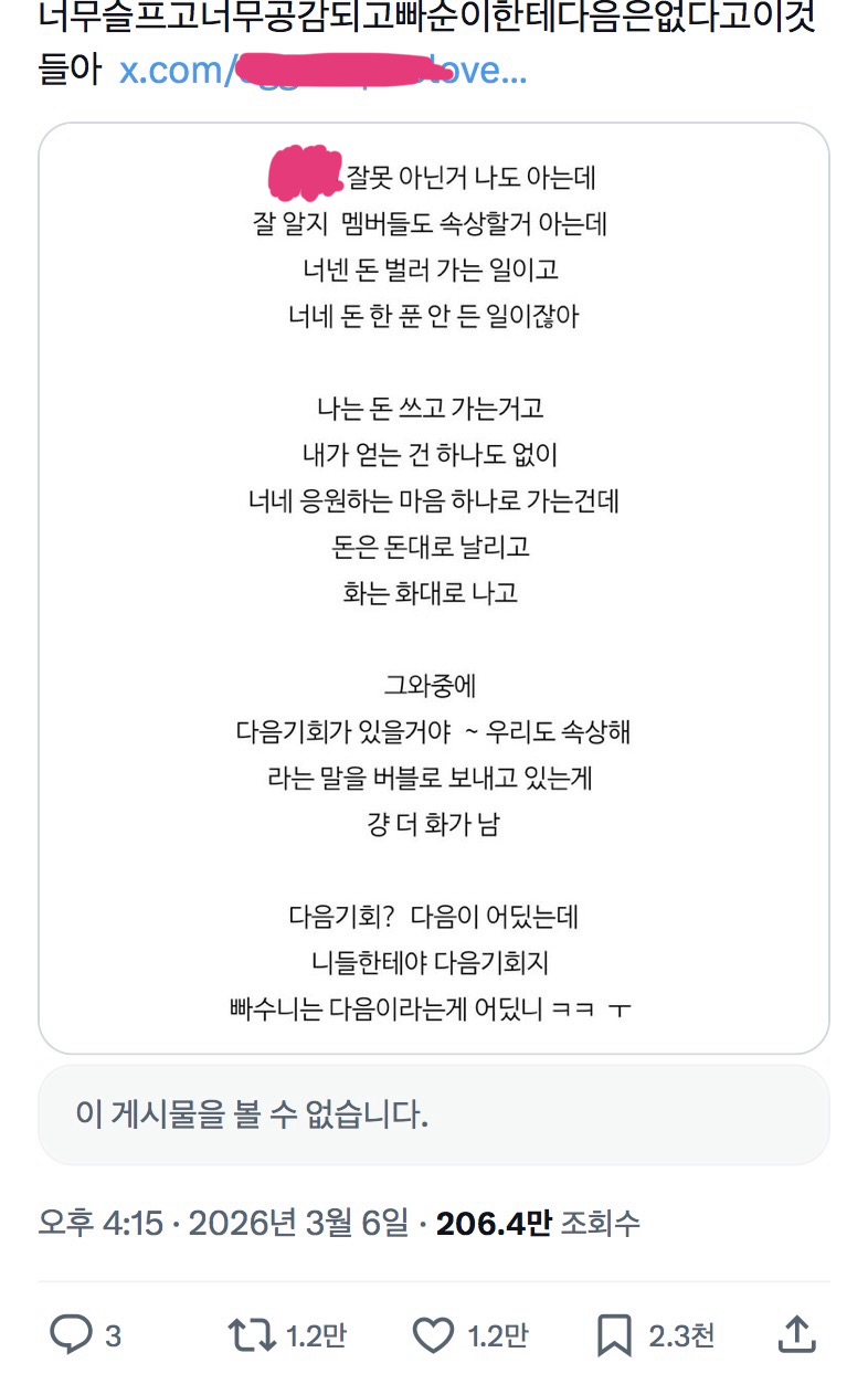 K-POP 팬덤에서 바이럴 된 '빠순이들에게 다음은 없음' 문구가 적힌 트위터 게시물 스크린샷