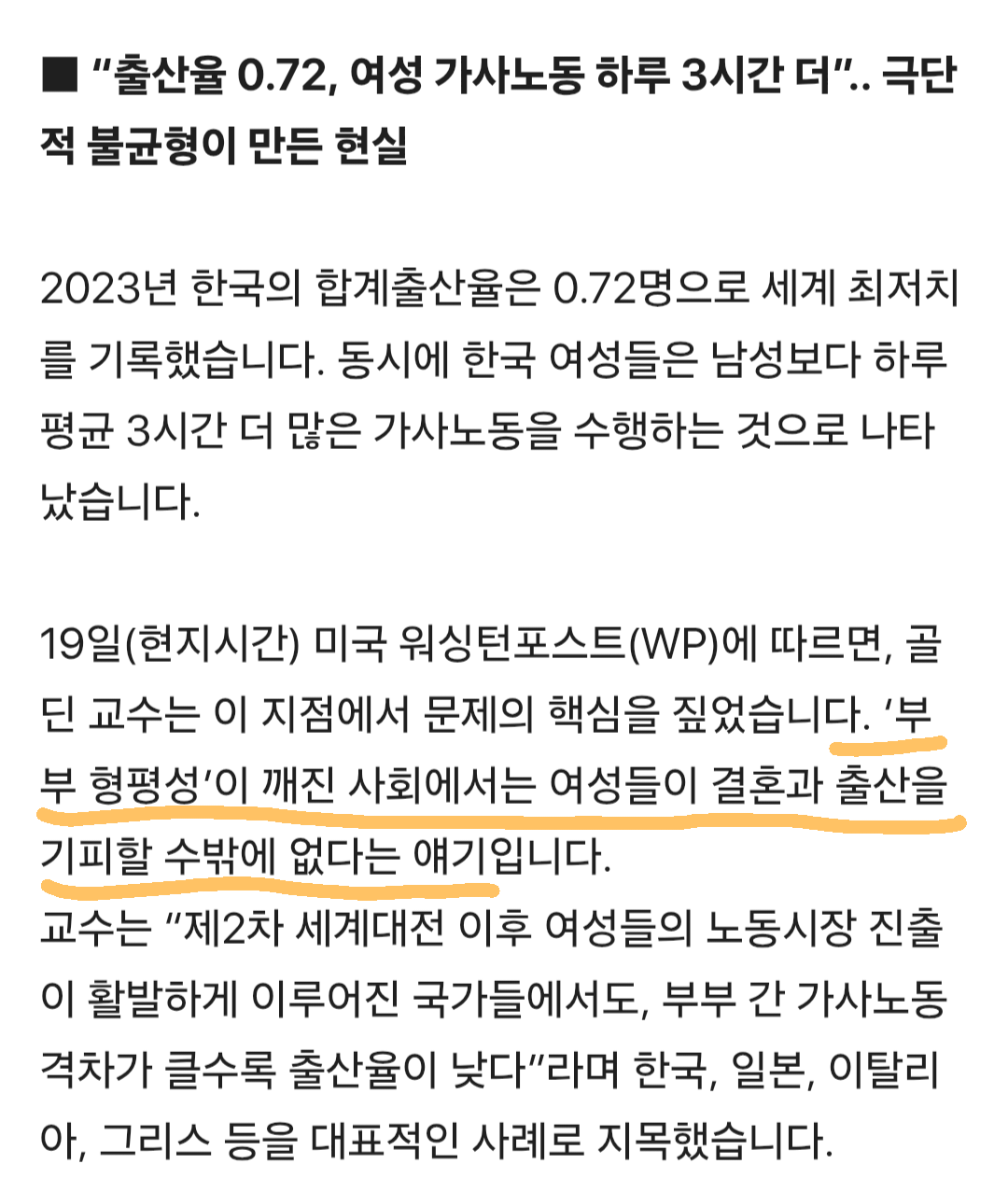 Chart illustrating the declining birth rate in Korea over recent decades