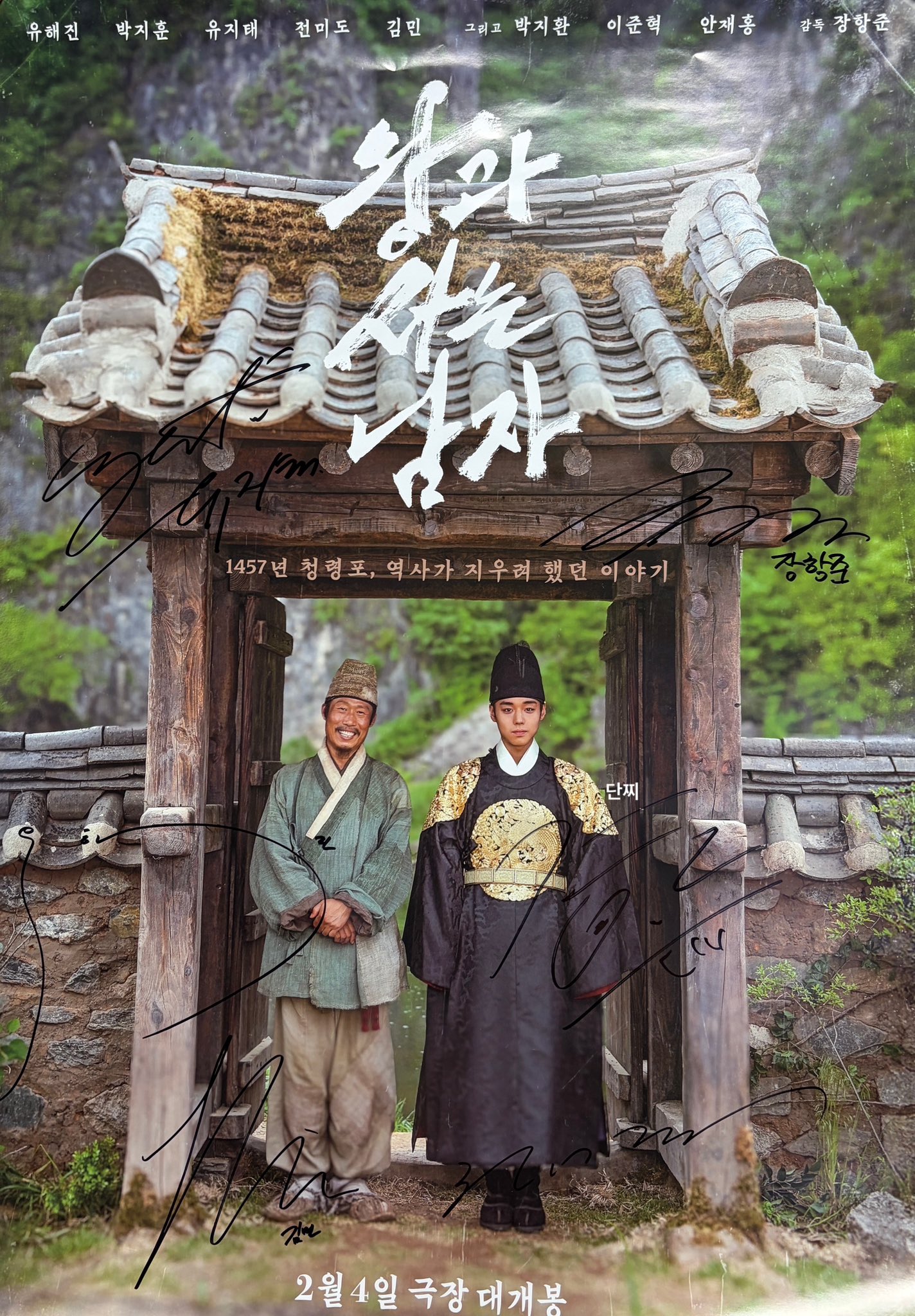 Promotional poster for 'The Man Who Lives with the King' featuring the lead actors in historical attire, conveying a sense of solemnity and grandeur.