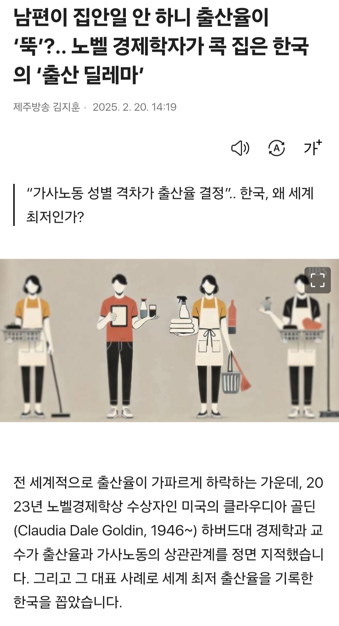 Infographic showing gender roles and domestic labor statistics in Korea