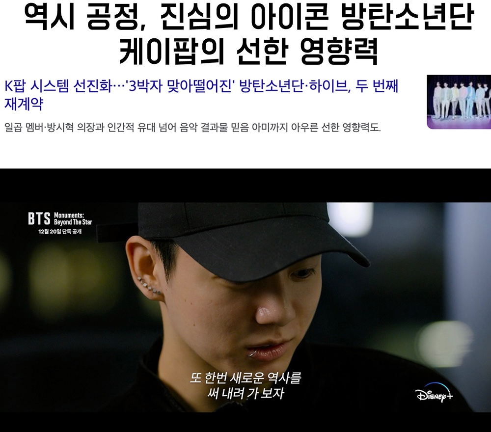 Visual representation of BTS's historical achievements and 2026 status