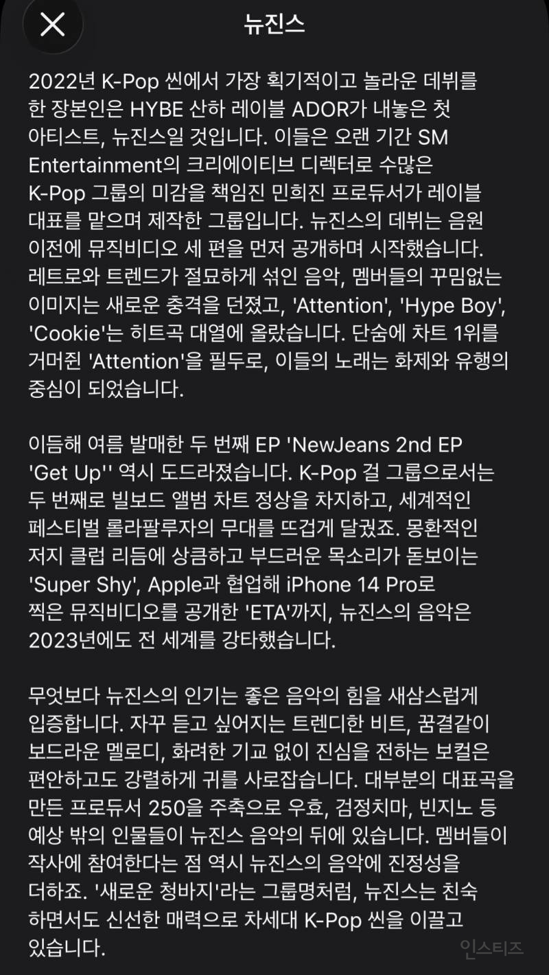 뉴진스 멤버들의 이름이 삭제된 애플 뮤직 상세 페이지
