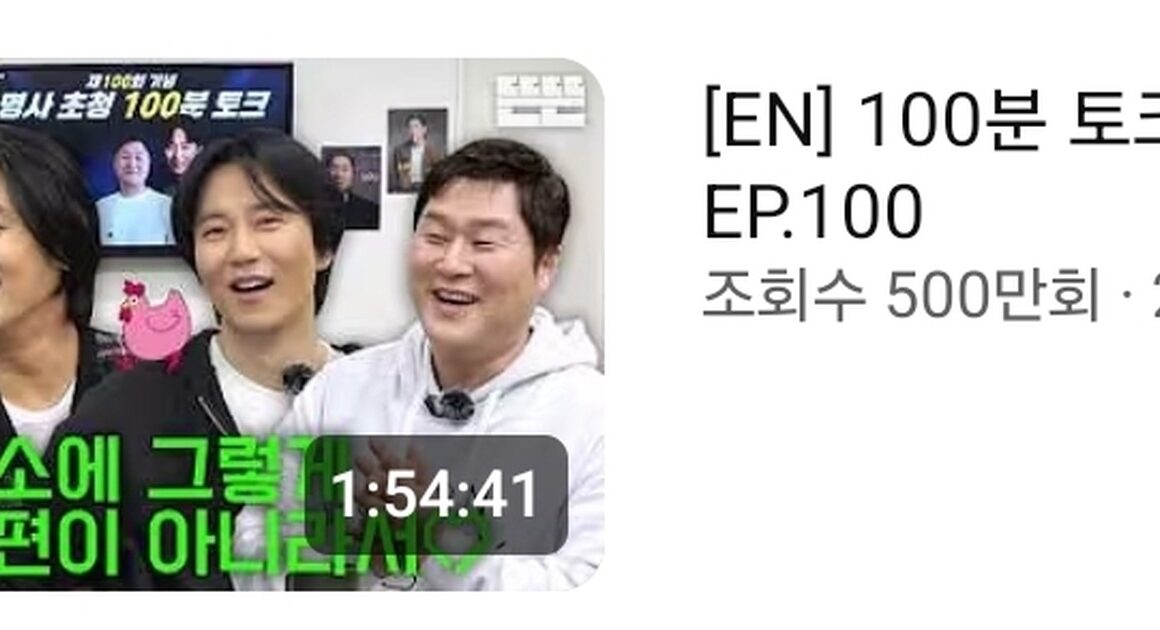 핑계고 100회 500만 뷰 실화? 2026년 K-콘텐츠 폼 미쳤다 😱