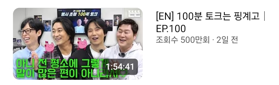 Screenshot of Pinggyego 100th episode special showing the cast laughing together around a table with snacks.