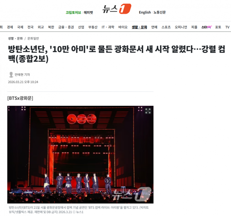 BTS performing on the massive Gwanghwamun stage in front of 100,000 fans