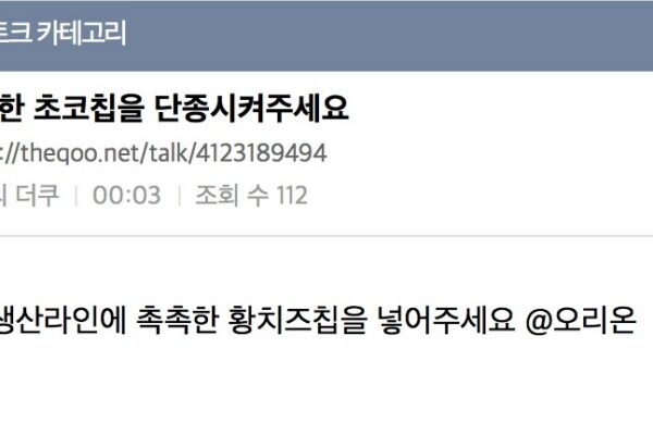 Don’t touch my cookies! The viral drama by the Chokchok-han