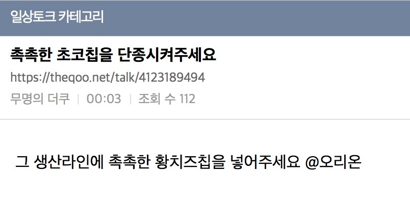 A close-up shot of the iconic yellow Chok-Chok-Han Chocolate Chip cookie box showing its rich chocolate contents.