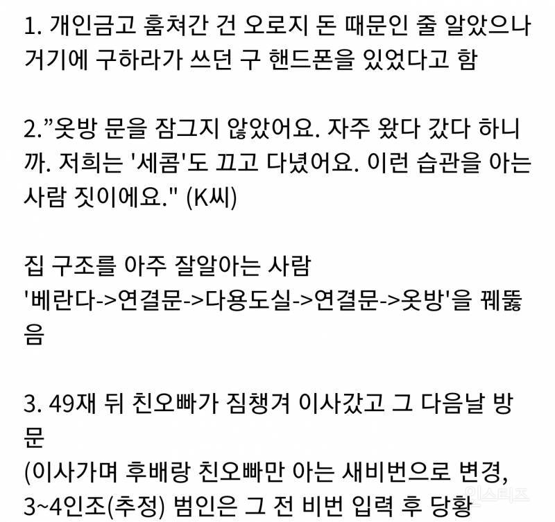 A composite sketch and montage of the suspect in the Goo Hara safe heist case, showing detailed facial features and glasses.