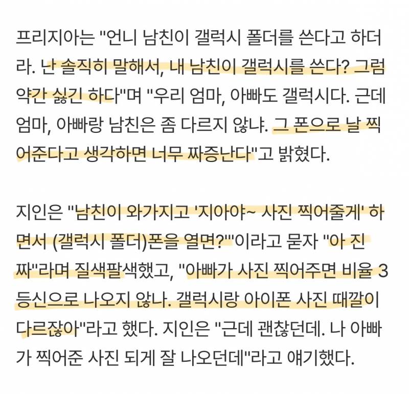 Close up of Freezia during the interview where the controversial smartphone comment was made.