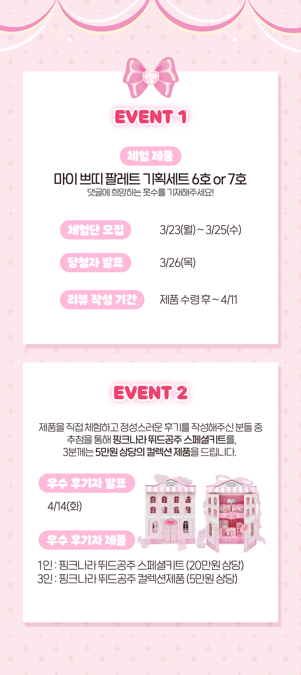 Promotional details for the Etude My Petit Palette event showing the cool and warm tone options.