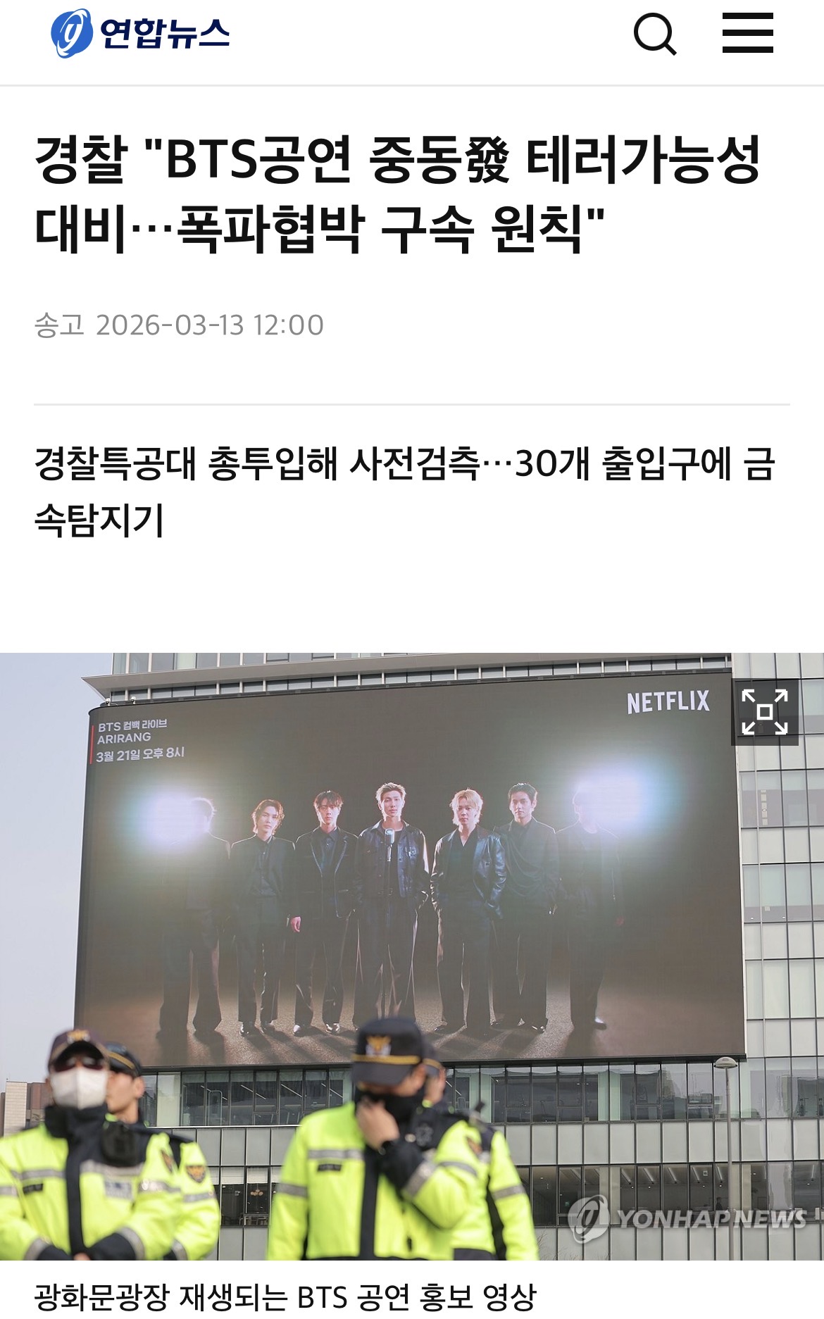 Captura de pantalla de las noticias coreanas informando sobre el despliegue de la policía antiterrorista en el lugar del evento de BTS