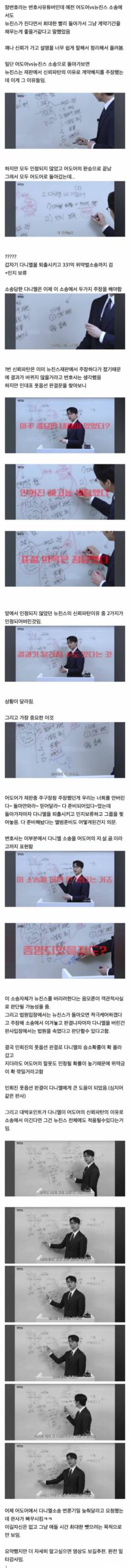 A legal document summary and analysis of the NewJeans Danielle trial prediction shared on a Korean community platform.