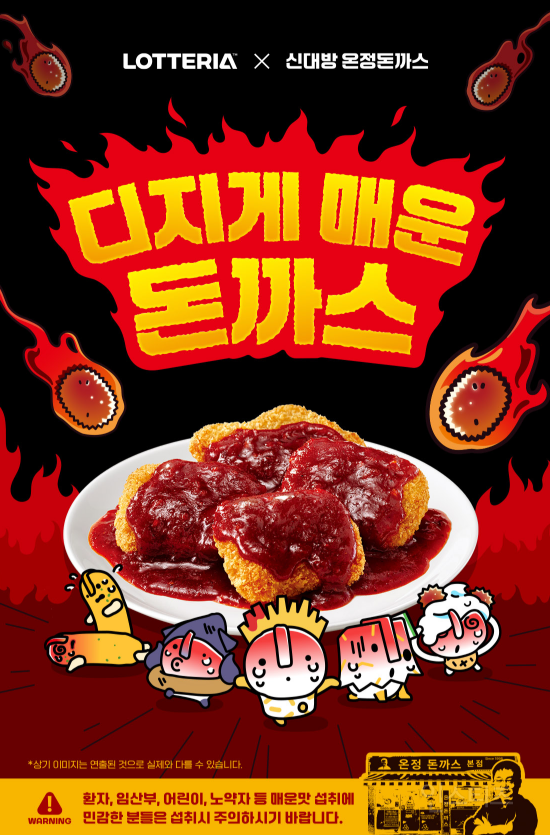 Lotteria x Dizunda Tonkatsu collaboration menu announcement showing the spicy pork cutlet side dish.