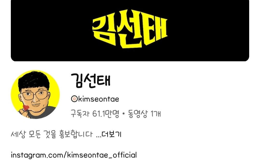 Chungju Man Kim Seon-tae smiling broadly, holding up a phone displaying his YouTube channel's 600k subscriber count.