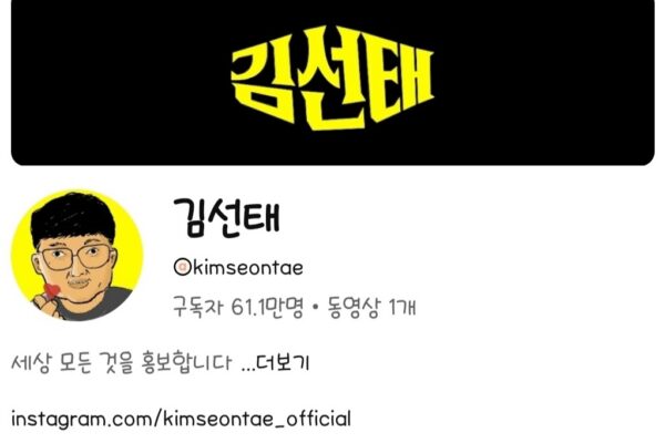 Chungju Man’s Viral Glow: 600,000 YouTube Subscribers and We’re Screaming!