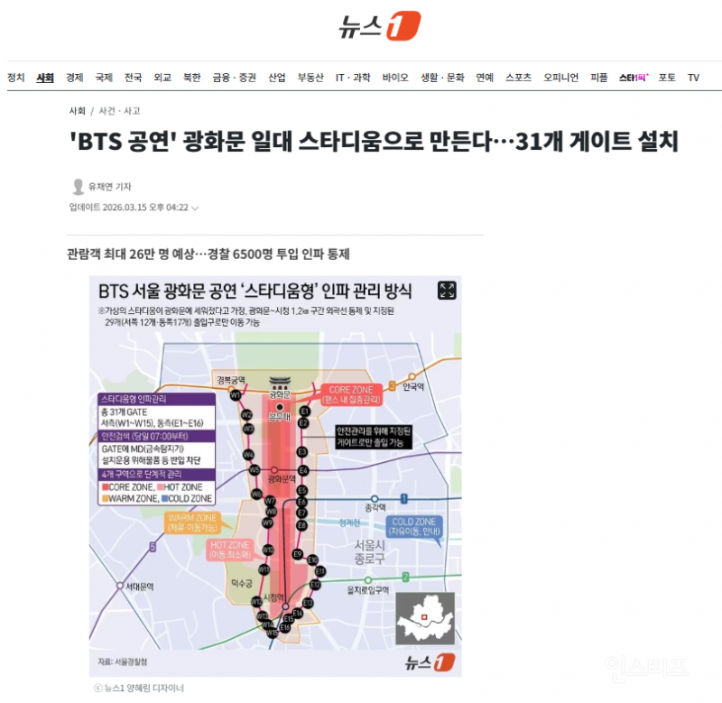 Official police map showing the planned stadium-style perimeter and gate locations around Gwanghwamun Square for the BTS event.