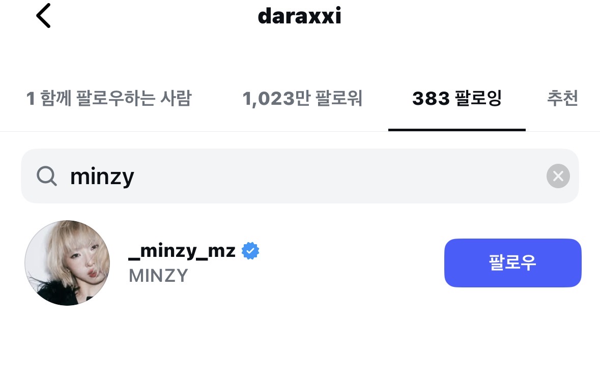 Screenshot of Park Bom's Instagram profile