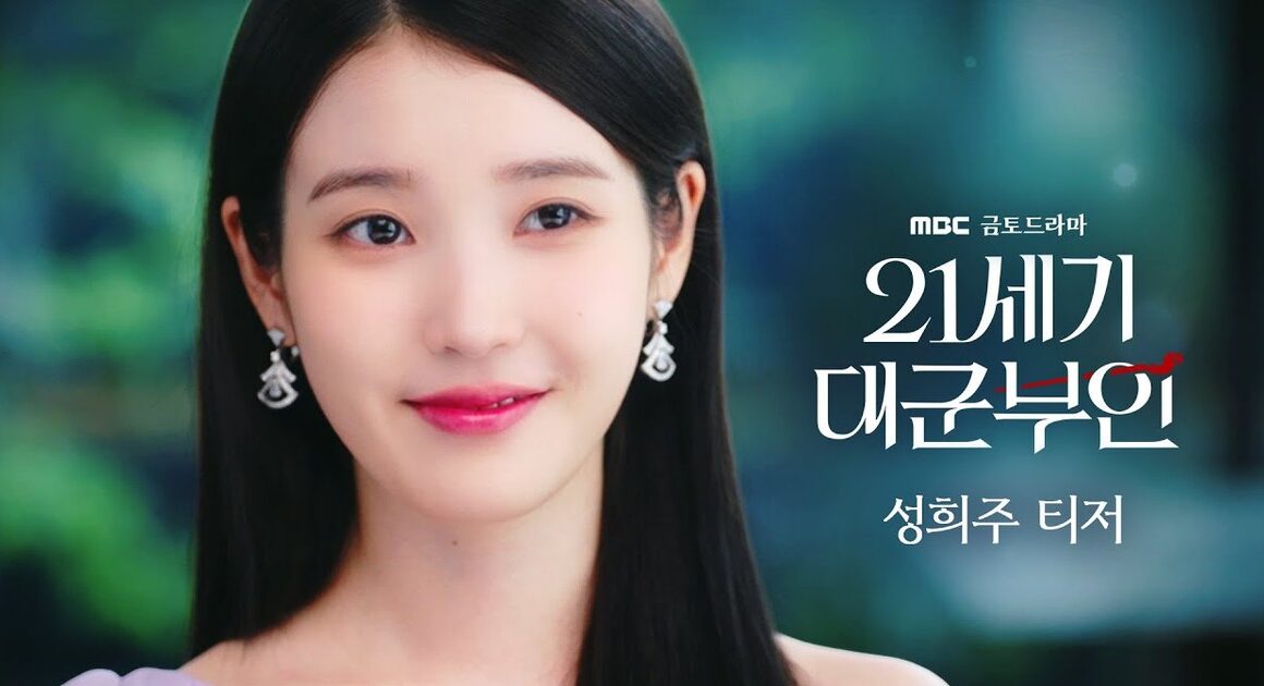 『21世紀の大君夫人』：アイユーとビョン・ウソク、2026年最大の「契約結婚」が幕を開ける