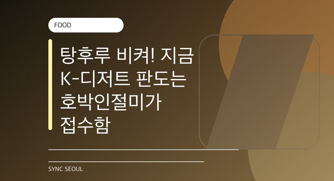 El Pumpkin Injeolmi de Gwangju que está Rompiendo Internet