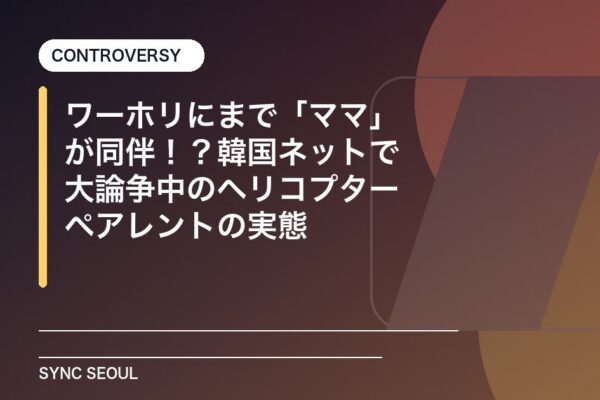 オーストラリアのヘリコプターママ：今日のウイルスゴシップ