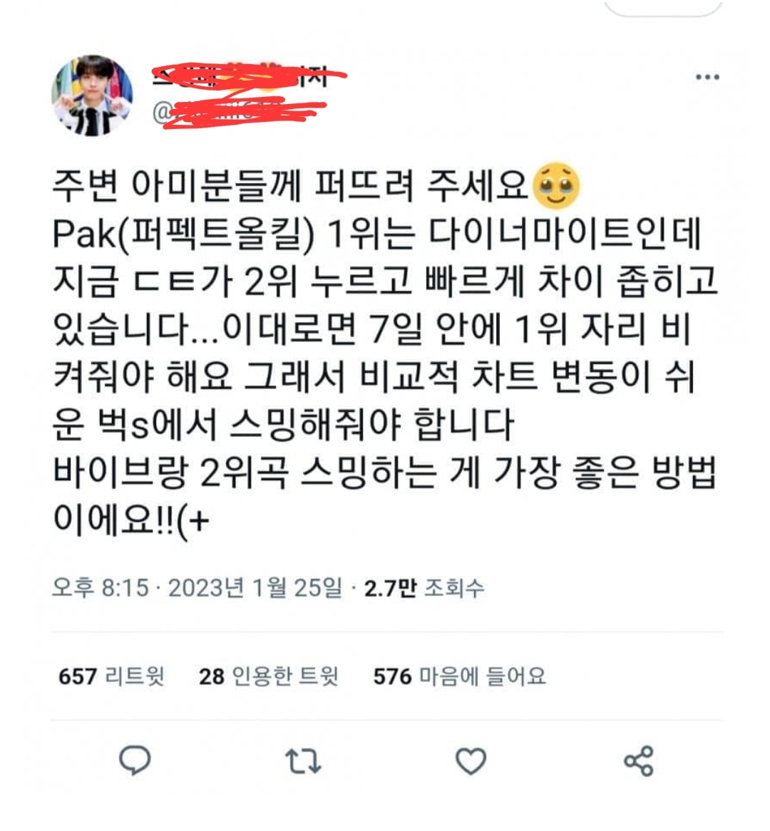 벅스 차트 순위 조작을 독려하는 구체적인 팬덤 내부 공지 및 채팅 내역