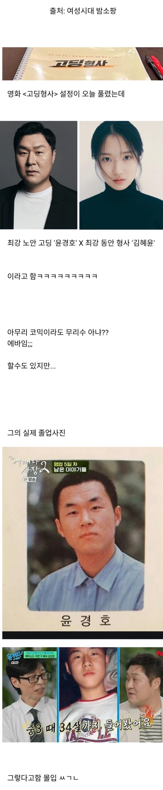 Yoon Kyung-ho looking rugged and mature, contrasting with his upcoming high school student role