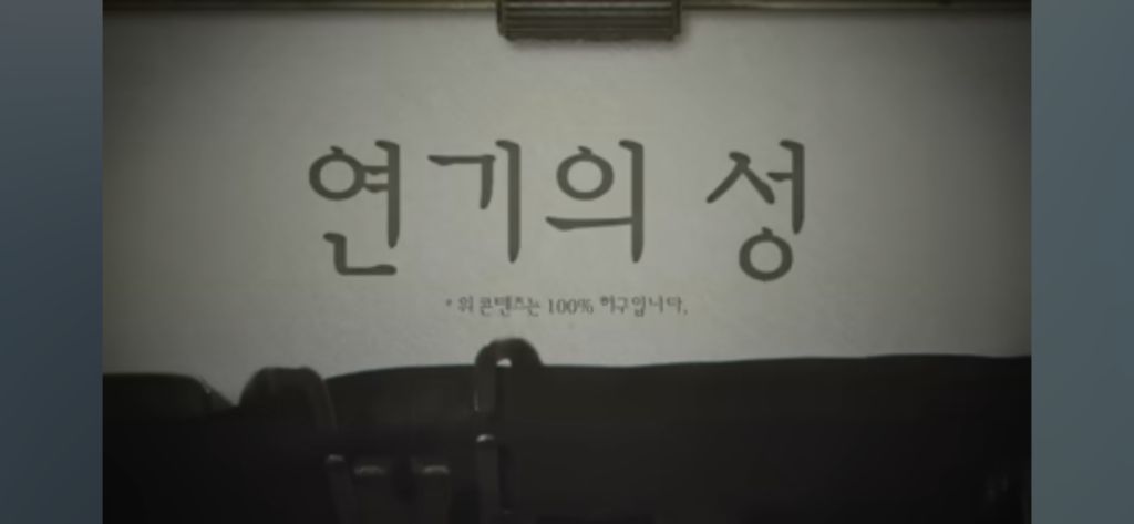 Captura de pantalla del nuevo falso documental de Bibo TV con Kim Eui-sung