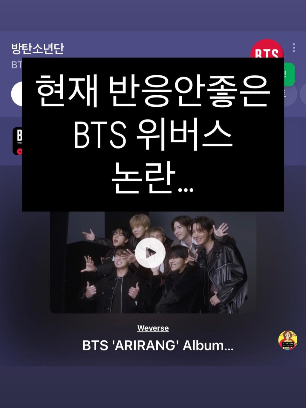 인스티즈에 올라온 BTS 진 논란 관련 게시글 캡처 화면