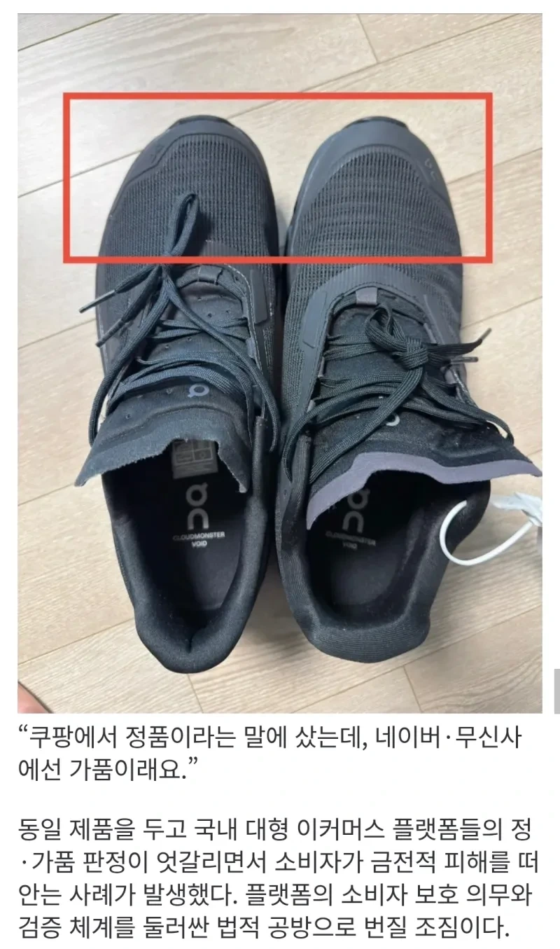 쿠팡과 무신사의 정가품 판정 논란을 다룬 뉴스 화면 캡처