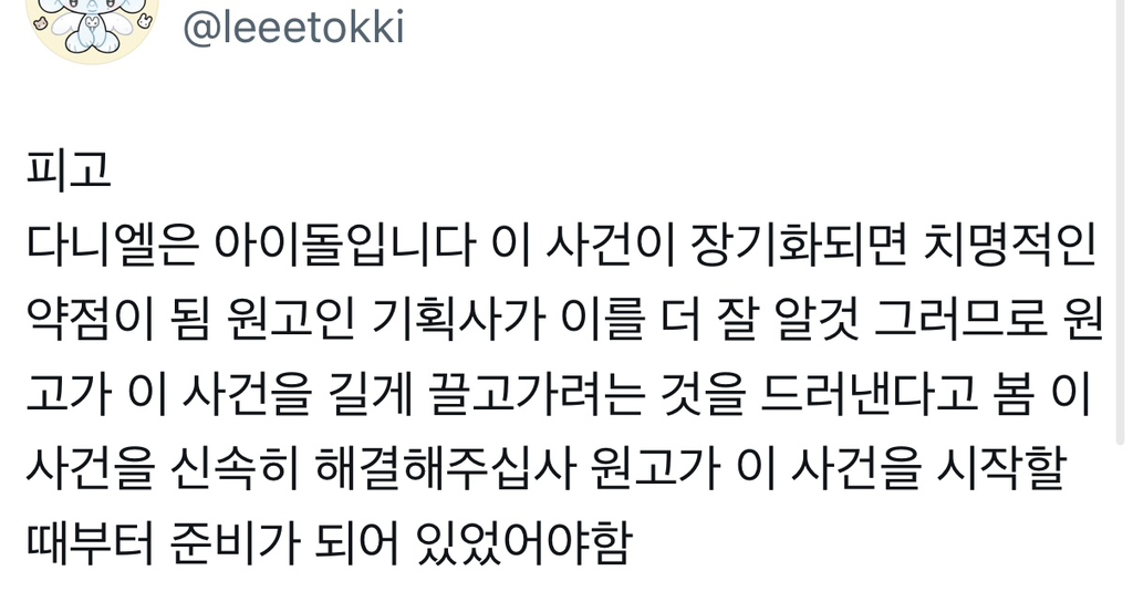 Court documents and social media summaries highlighting the financial figures involved in the ADOR vs Danielle case.