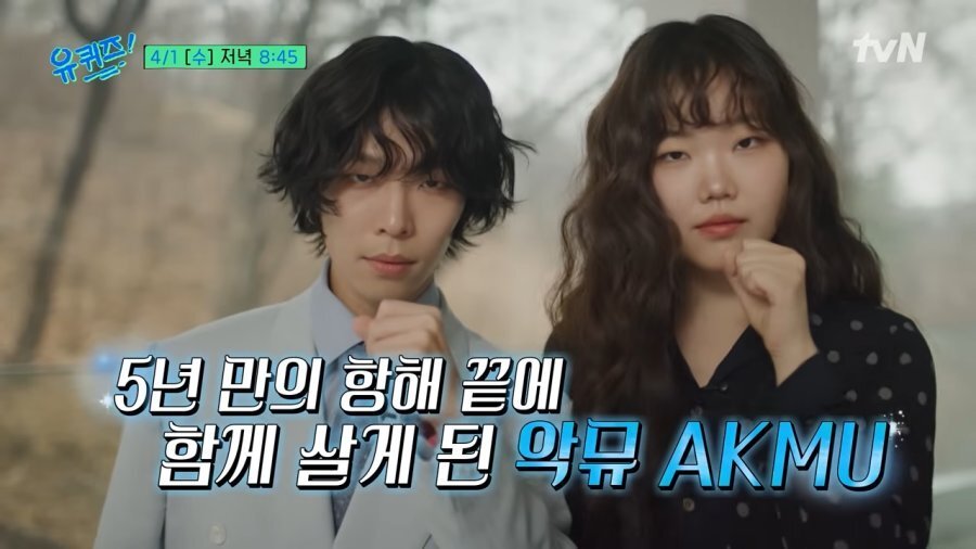 Su-hyun de AKMU sonriendo en el set de You Quiz on the Block con un look renovado