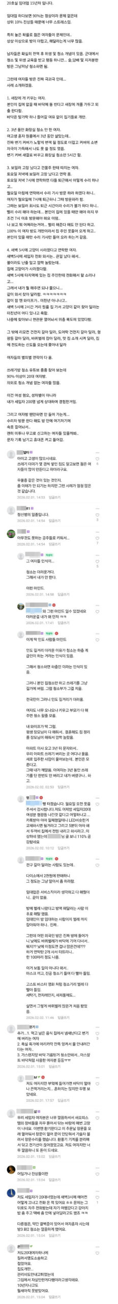 A viral Instiz post from March 2026 discussing the hardships and maintenance issues faced by one-room landlords in Korea.