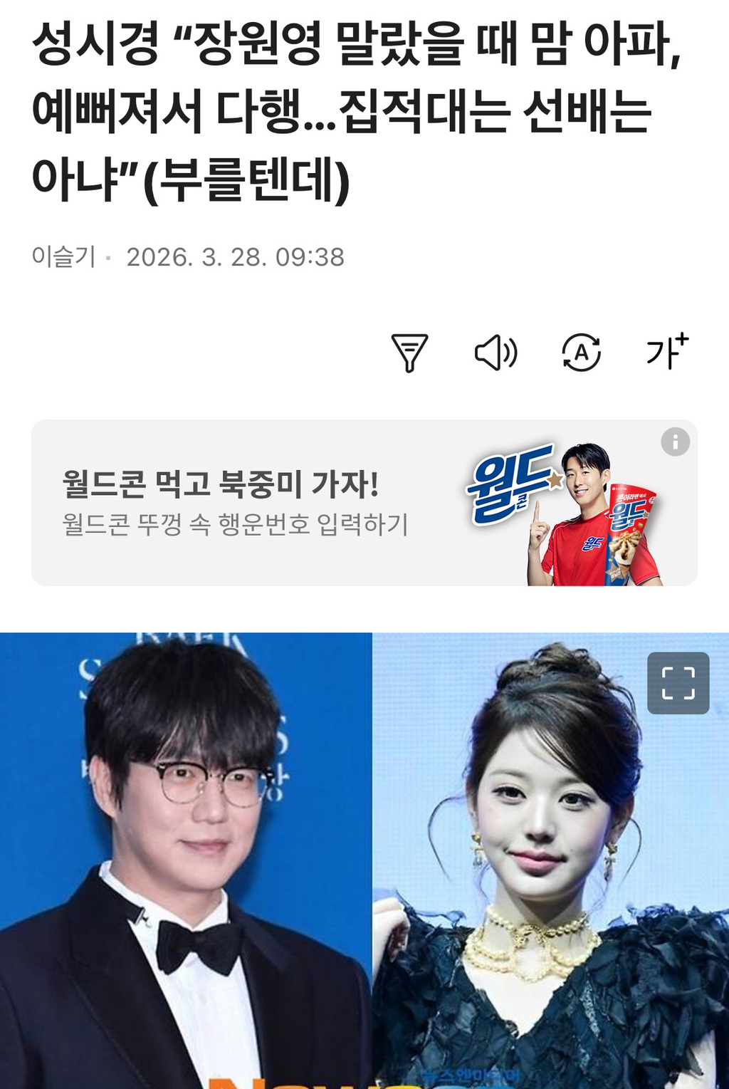 장원영의 건강하고 생기 넘치는 최근 모습