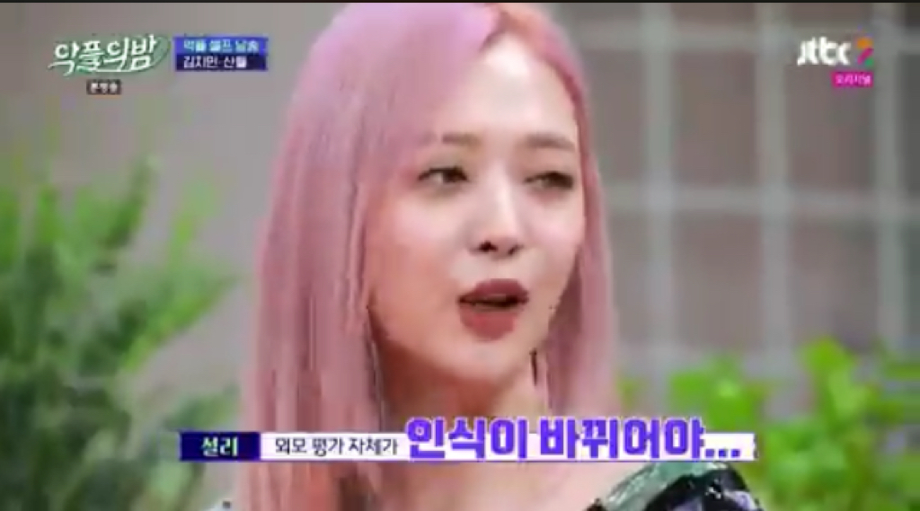 Sulli explaining her philosophy on appearance evaluation during a broadcast segment