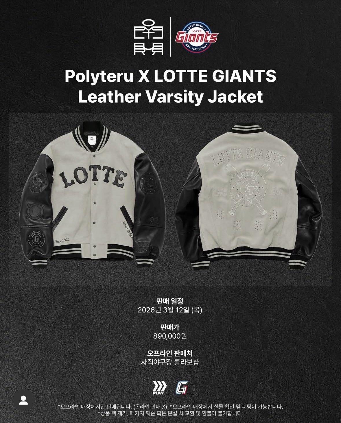 The viral 890,000 KRW Lotte Giants leather jacket on display at Sajik Stadium