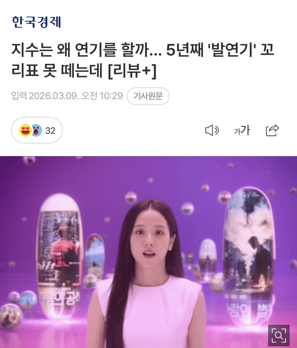 Screenshot of a viral post on Instiz discussing malicious articles about Jisoo