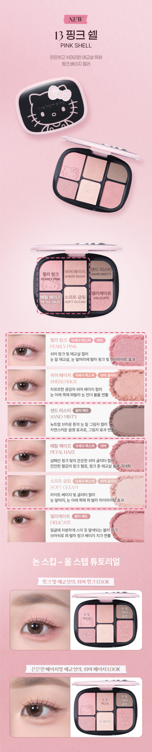 Close-up of the four shimmer sample shades from the Wakemake Pink Shell palette showing the reflective pearl texture.