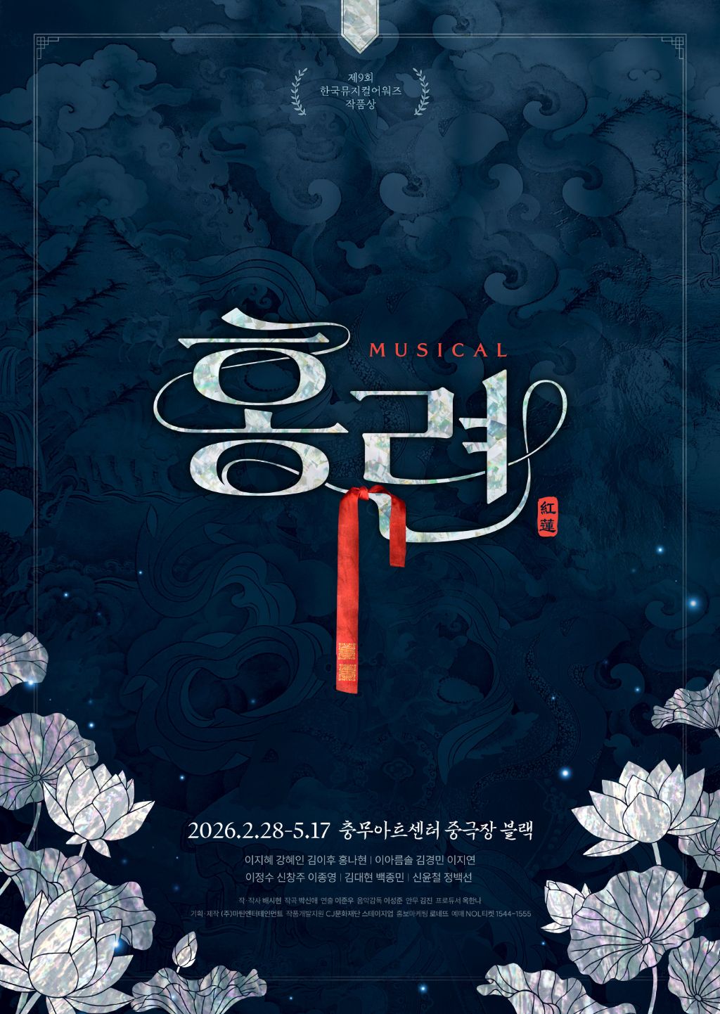 무대 위에서 홍련 역의 배우가 감정을 폭발시키는 장면. 조명의 대비가 극적이다.