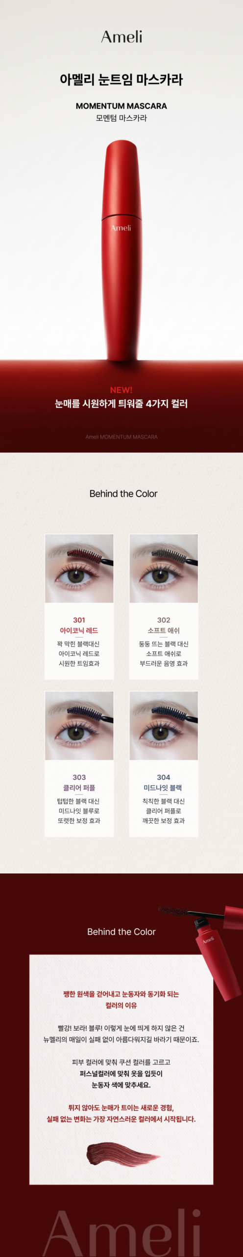 Ameli Momentum Mascara lineup featuring four distinct shades designed to match different iris tones for an eye-opening effect.