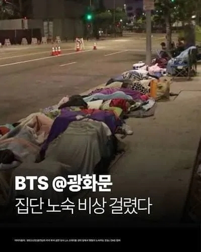 Crowds of fans gathering with luggage and supplies in the Jongno district of Seoul