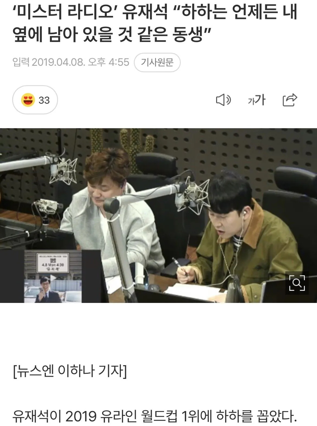 番組内で絶妙な掛け合いを見せるユ・ジェソクとハハ