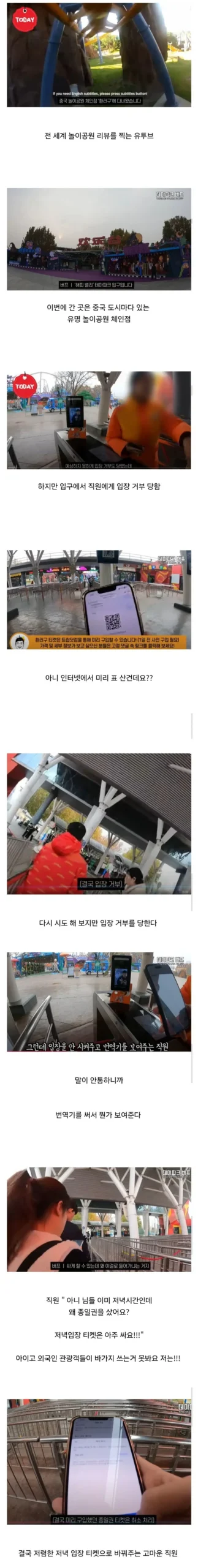 Captura de pantalla del post original en Instiz mostrando la entrada del parque y la confusión del turista