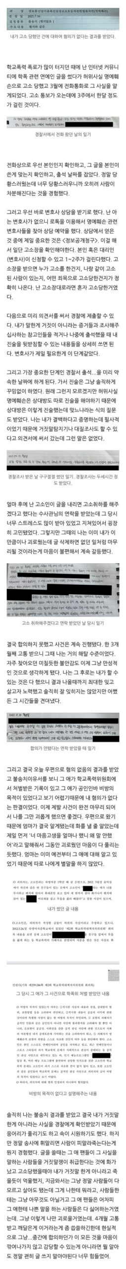 キム・ソヘの学暴疑惑に関連するコミュニティ投稿のキャプチャ画像