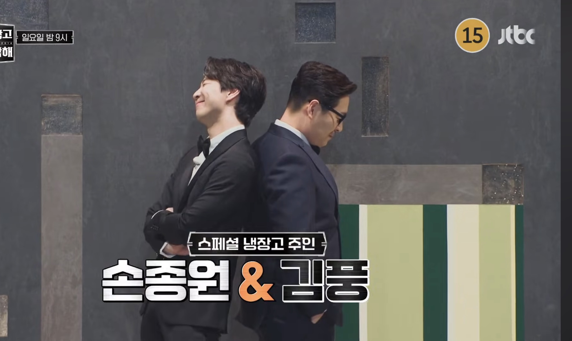 Chef Son Jong-won looking intense on the set of Please Take Care of My Refrigerator 2026