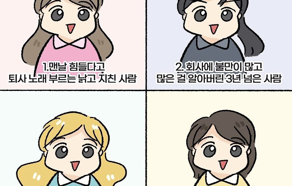 MZ 직장인들 PTSD 유발 중ㅋㅋㅋ ‘제일 먼저 퇴사할 사람’ 고르기 게임 정체 💀