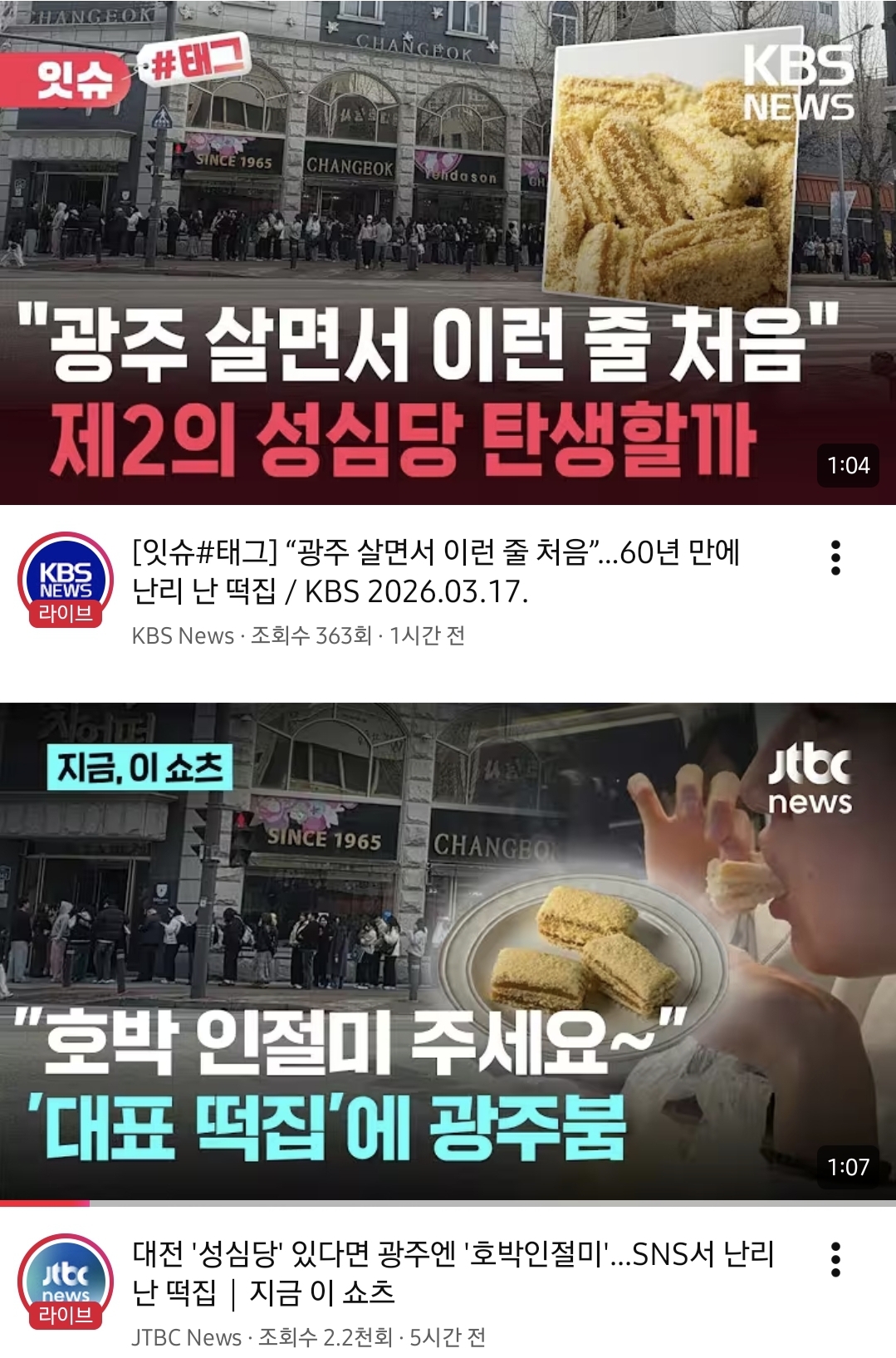 KBS News reporting on the viral Changeok-tteok video