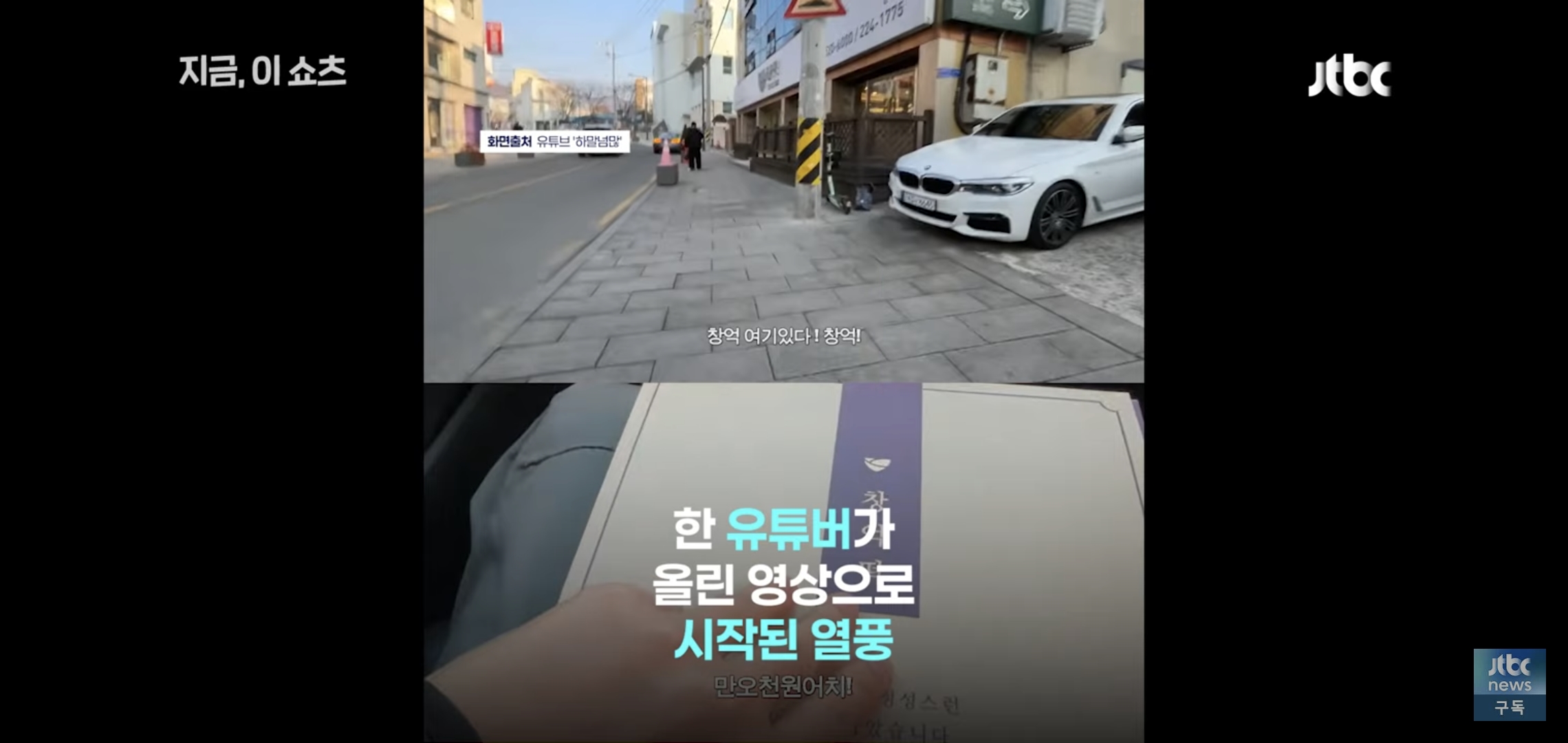 JTBC 뉴스에서 다뤄진 창억떡 바이럴 현상과 하말넘많 영상