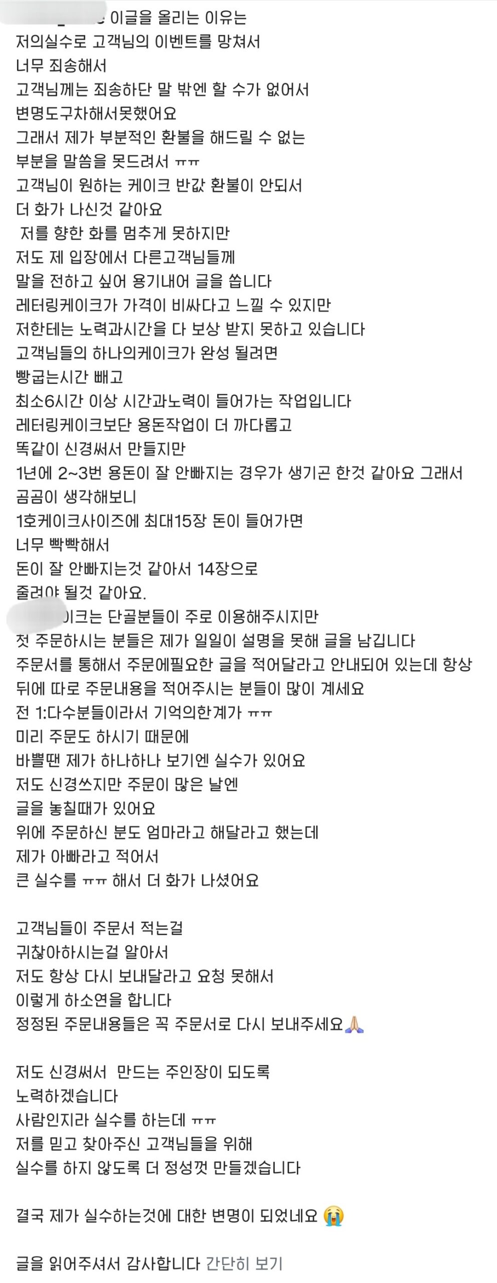 사장님과 고객 사이의 황당한 카카오톡 대화 캡처본