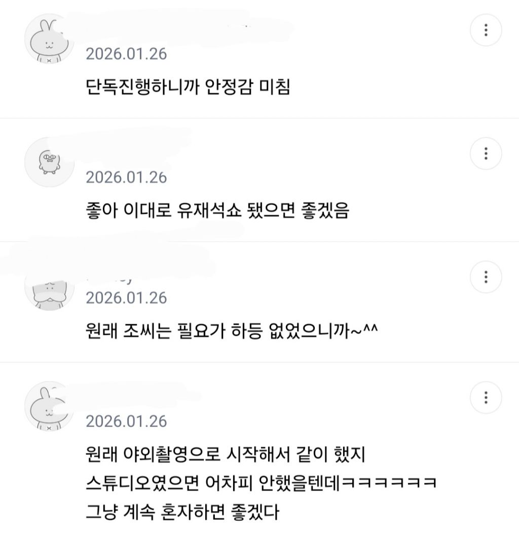 유재석 1인 체제로 변경된 유 퀴즈 온 더 블럭 공식 포스터와 오프닝 컷