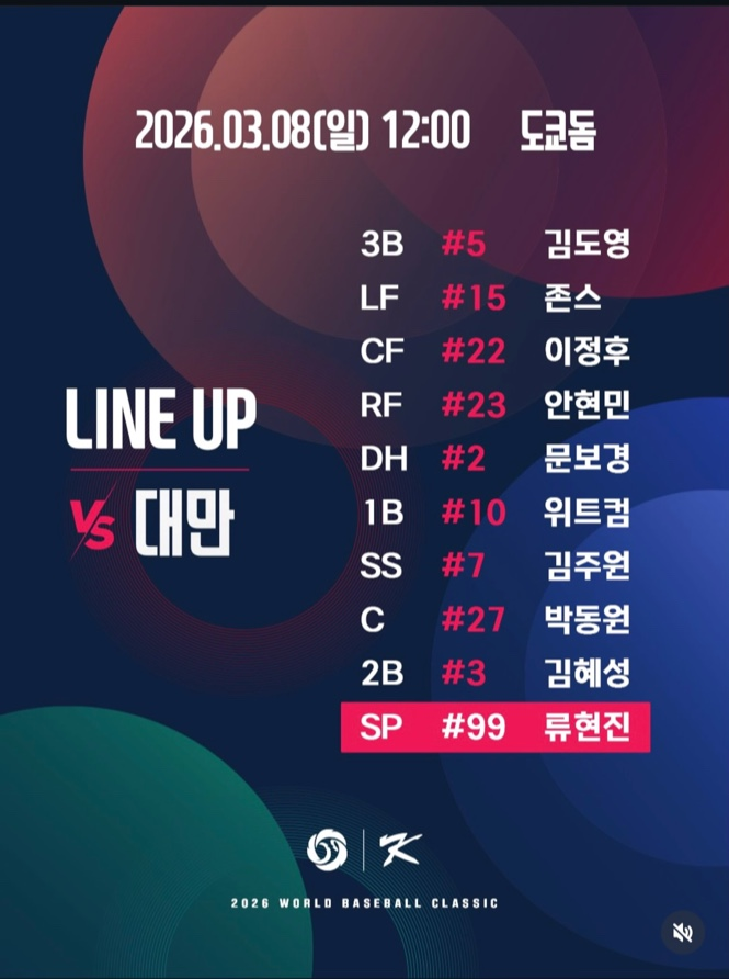 Official 2026 WBC Korea National Team branding and promotional material for the upcoming match against Taiwan